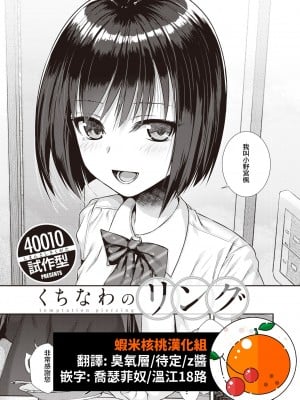 [40010試作型] くちなわのリング (COMIC 快楽天 2022年2月号) [虾米核桃汉化组   886重嵌] [無修正] [DL版]