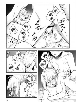 (C96) [jingle (スズ)] Before dawn (Fatestay night) [甜族星人出资x一只麻利的鸽子汉化]_15