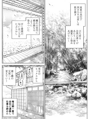 [水蓮の宿 (浅川)] 夏のヤリなおし2 -田舎と離れと美人姉妹-_088
