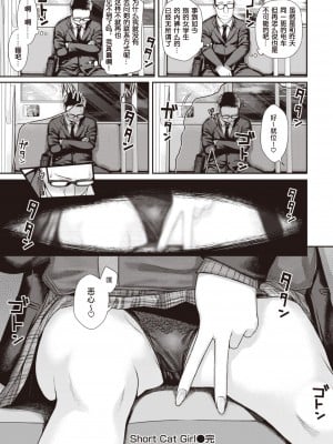 [40010試作型] Short Cat Girl (COMIC 快楽天 2019年11月号) {暴碧汉化组+886重嵌} [無修正] [DL版]_29