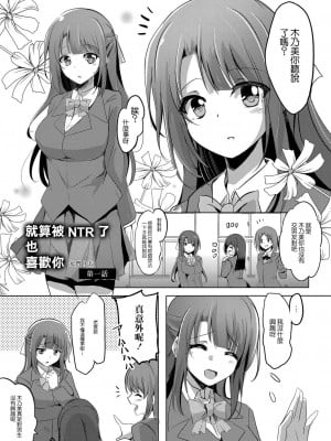 [九門りお] 寝取られたって君が好き 第一話 (コミックリブート Vol.07)｜就算被NTR了也喜歡你 第一話 [中国翻訳] [DL版]