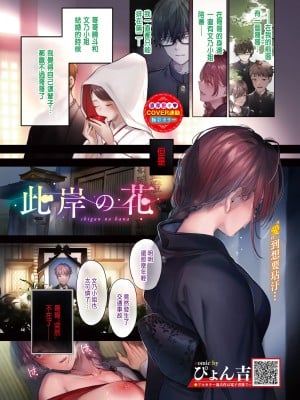 [ぴょん吉] 此岸の花 (COMIC BAVEL 2023年1月号) [中国翻訳by種豚経営] [無修正] [DL版]