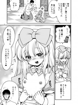 [世捨人な漫画描き (ともきとものり)] エッチな解毒にハマっちゃって自分から毒を受ける困ったアリス (不思議の国のアリス) [DL版]_05_05