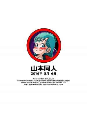[山本同人] またウー○ンはブルマを騙しちゃう？ (ドラゴンボール) [中国翻訳] [無修正]_18_x2_18