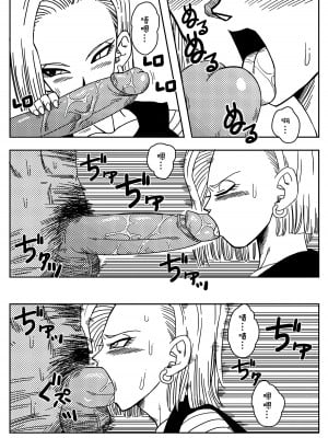 [山本同人] 18号とミスター・サ○ン!!性的戦闘! (ドラゴンボールZ) [無修大濕] [無修正]_06_x2_06