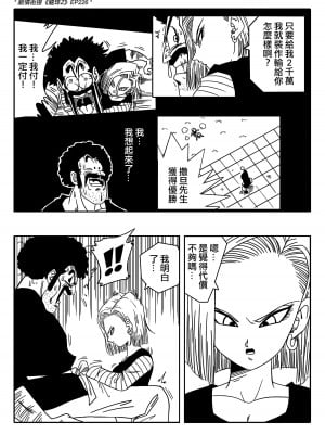 [山本同人] 18号とミスター・サ○ン!!性的戦闘! (ドラゴンボールZ) [無修大濕] [無修正]_04_x2_04