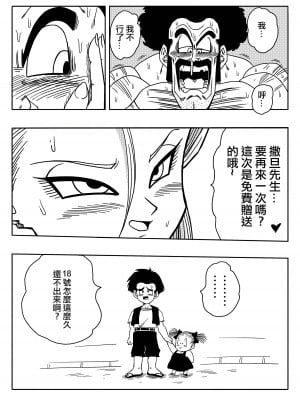 [山本同人] 18号とミスター・サ○ン!!性的戦闘! (ドラゴンボールZ) [無修大濕] [無修正]_14_x2_14