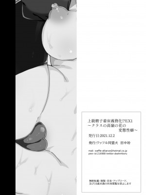 [ワッフル同盟犬 (田中竕)] 上級精子着床義務化!？EX1～クラスの高嶺の花の変態性癖～ [DL版]_62__1_31