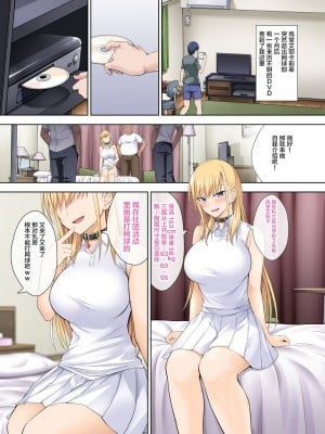 [イジマヤ (伊島ユウ)] テニサーの女王が備品のチンポクリーナーに墜とされる話_020
