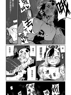 [朝比奈吉利] カヨコ乳 (ブルーアーカイブ) [中国語]_5