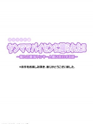 [ヨロコビの国 (JOY RIDE)] ヤンママパイセンに搾られた ～憧れの最強ヤンキー人妻に告白する話～ [中国翻訳]_311