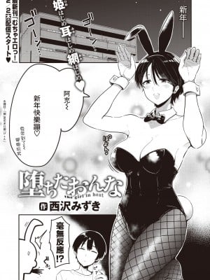 [西沢みずき] 堕ちたおんな (COMIC 失楽天 2023年2月号) [裸單騎漢化] [886重嵌] [無修正] [DL版]