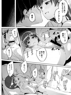 [てろめあな (ぐすたふ)] オトナの誘惑 おかわり (アイドルマスター シンデレラガールズ) [DL版]_3