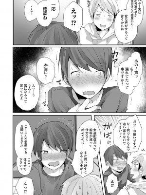 [アンソロジー] 月刊Web男の娘・れくしょんッ！S Vol.83 [DL版]_36