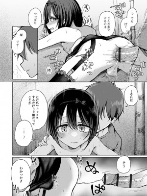 [アンソロジー] 月刊Web男の娘・れくしょんッ！S Vol.83 [DL版]_26