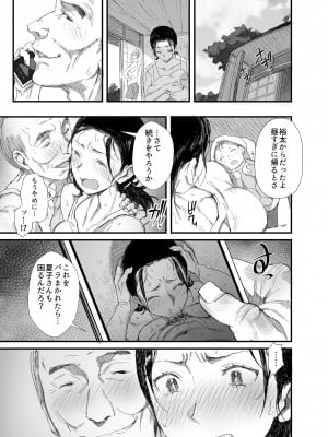 [ダイナミックマム (おのでら)] 田舎に住むドスケベ義父と子育て嫁 [DL版]_40