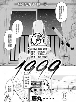 [藤丸] 1999 (花 flowers) [大鸟可不敢乱转汉化] [886重嵌] [無修正] [DL版]