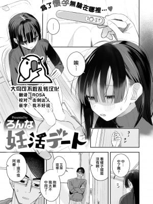 [ろんな] 妊活デート (COMIC 快楽天ビースト 2022年6月号) [大鸟可不敢乱转汉化] [886重嵌] [無修正] [DL版]