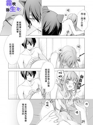 [シトラストラス (ぽんかじゅー)] ここは獣人の暮らす世界でした(仮) [雾吹弥生汉化组]_10__011