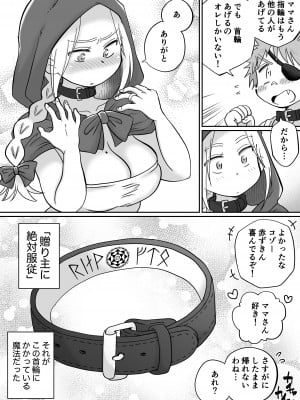 [めぎつねワークス] マーキング!〜巨乳ママさん赤ずきんがオオカミの罠にハメられ中出し交尾されまくる話〜_43