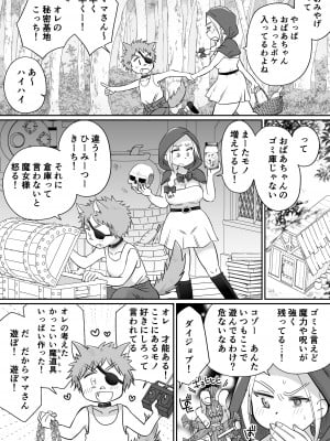 [めぎつねワークス] マーキング!〜巨乳ママさん赤ずきんがオオカミの罠にハメられ中出し交尾されまくる話〜_04