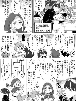 [めぎつねワークス] マーキング!〜巨乳ママさん赤ずきんがオオカミの罠にハメられ中出し交尾されまくる話〜_03