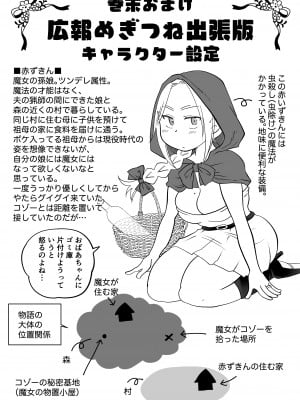 [めぎつねワークス] マーキング!〜巨乳ママさん赤ずきんがオオカミの罠にハメられ中出し交尾されまくる話〜_45