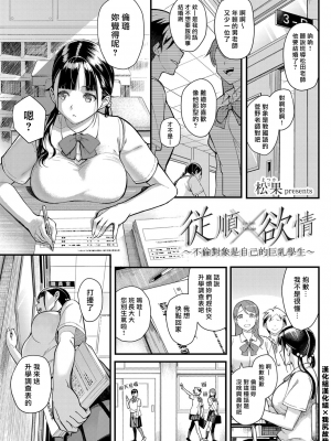 [松果] 従順×欲情 ～不倫相手は自分の巨乳生徒～ (コミックグレープ Vol.63) [漢化組漢化組×我尻故我在] [DL版]