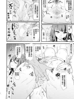 [闇に蠢く (どくろさん)] わたしたちのオナホ交換合宿・一日目と二日目! + おまけペーパー [臭鼬娘漢化組] [無修正]_17