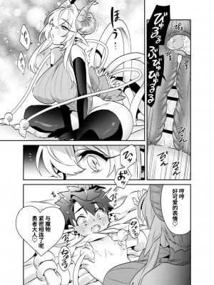 [おっきなタマ] つよつよ魔族のおねーさんに挑んだ勇者くんが敗北して可愛がられる話 [葱鱼个人汉化] [DL版]_22