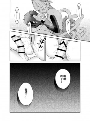[おっきなタマ] つよつよ魔族のおねーさんに挑んだ勇者くんが敗北して可愛がられる話 [葱鱼个人汉化] [DL版]_29