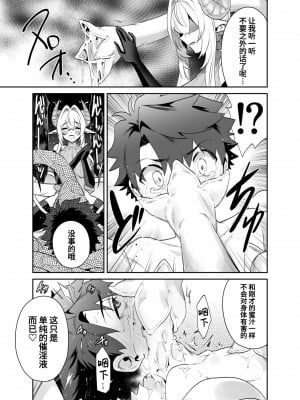 [おっきなタマ] つよつよ魔族のおねーさんに挑んだ勇者くんが敗北して可愛がられる話 [葱鱼个人汉化] [DL版]_24