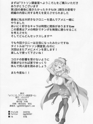 (C101) [オルタマ (半馬)] ようこそ、ワトソン調査室へ2 (ワトソン・アメリア)_17