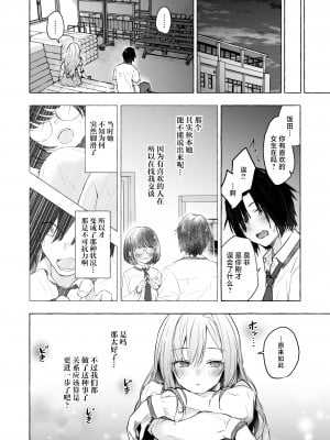 [きのこのみ (konomi)] ギャルゆいなちゃんとえっち4 -片思いの彼女がボクに赤面!？- [中国翻訳] [DL版]_23