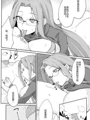 (C101) [白樺通り (DRY)] R15 (Fate／stay night) [黑锅汉化组]_10