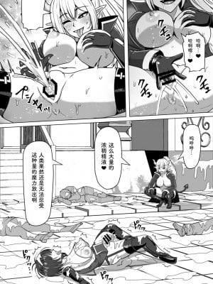 [白い天道虫 (た ta)] ふたなり射精管理!2 ～100日後に射精する退魔使徒ルナ～[中国翻訳]_105