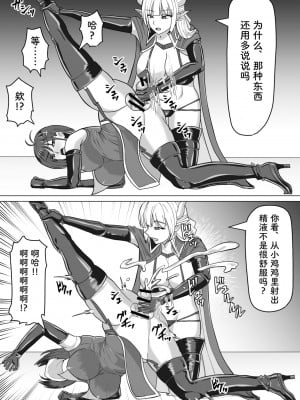 [白い天道虫 (た ta)] ふたなり射精管理!2 ～100日後に射精する退魔使徒ルナ～[中国翻訳]_016