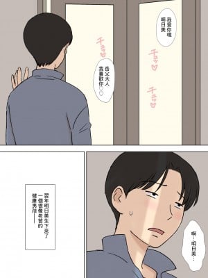 [U羅漢] 妻が俺の親父と一緒に風呂に入っているんだが・・｜妻子和我的親爸一起進浴室了之後… [中国翻訳]_32