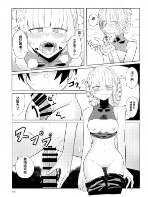 (C100) [あんだぁちーば (深田)] まぐわいのうた (よふかしのうた) [中国翻訳]_12