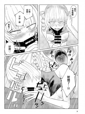 (C100) [あんだぁちーば (深田)] まぐわいのうた (よふかしのうた) [中国翻訳]_11
