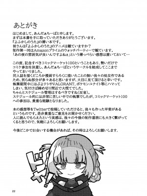 (C100) [あんだぁちーば (深田)] まぐわいのうた (よふかしのうた) [中国翻訳]_24