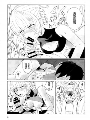 (C100) [あんだぁちーば (深田)] まぐわいのうた (よふかしのうた) [中国翻訳]_10