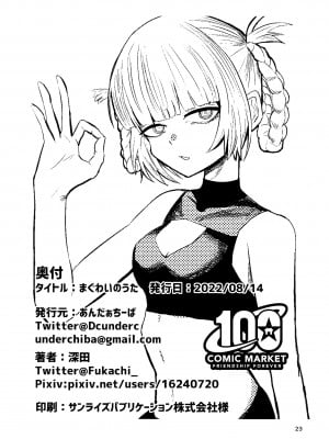 (C100) [あんだぁちーば (深田)] まぐわいのうた (よふかしのうた) [中国翻訳]_25