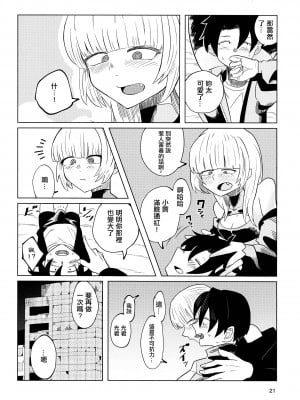 (C100) [あんだぁちーば (深田)] まぐわいのうた (よふかしのうた) [中国翻訳]_23