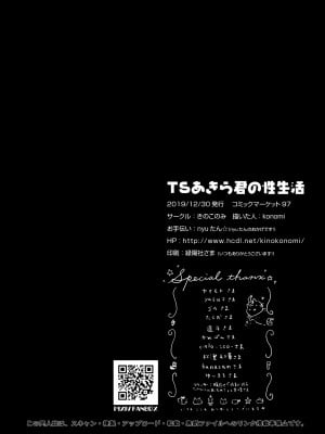 [きのこのみ (konomi)] TSあきら君の性生活 1-6 [無修正]_01-21