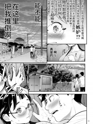 [T.cop (夏木きよひと)] 地味子と一日中セックス5 お茶屋のあの子と安全日 [葱鱼个人汉化] [DL版]_10
