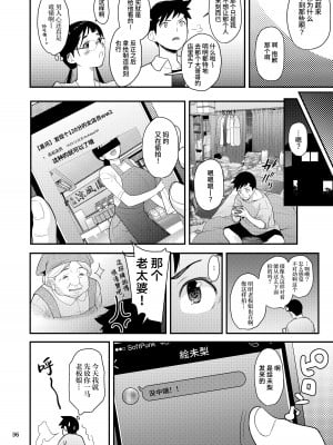 [T.cop (夏木きよひと)] 地味子と一日中セックス5 お茶屋のあの子と安全日 [葱鱼个人汉化] [DL版]_35