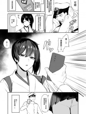 [高饅] 催眠加賀さん (艦隊これくしょん -艦これ-) [中国翻訳]