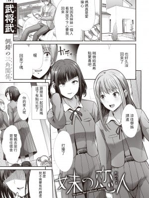 [武将武] 妹の恋人 (COMIC 快楽天ビースト 2023年2月号) [百合控別進個人漢化] [886重嵌] [無修正] [DL版]