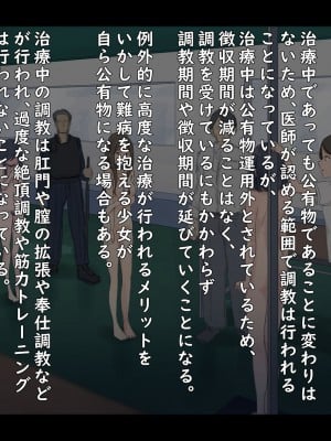 (同人誌) [ゆきむら丸] 公有物少女 2 ～ 国から人権を剥奪され物として扱われる女の子の話 ～ 二日目編_037